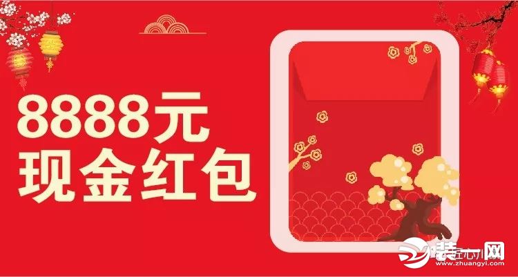 温江装修公司-发红包啦,8888元现金红包等你来领!